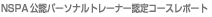 NSPAFp[\ig[i[FR[X|[g