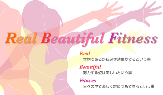 REAL BEAUTIFUL FITNESS@`n[hrNXn܂`